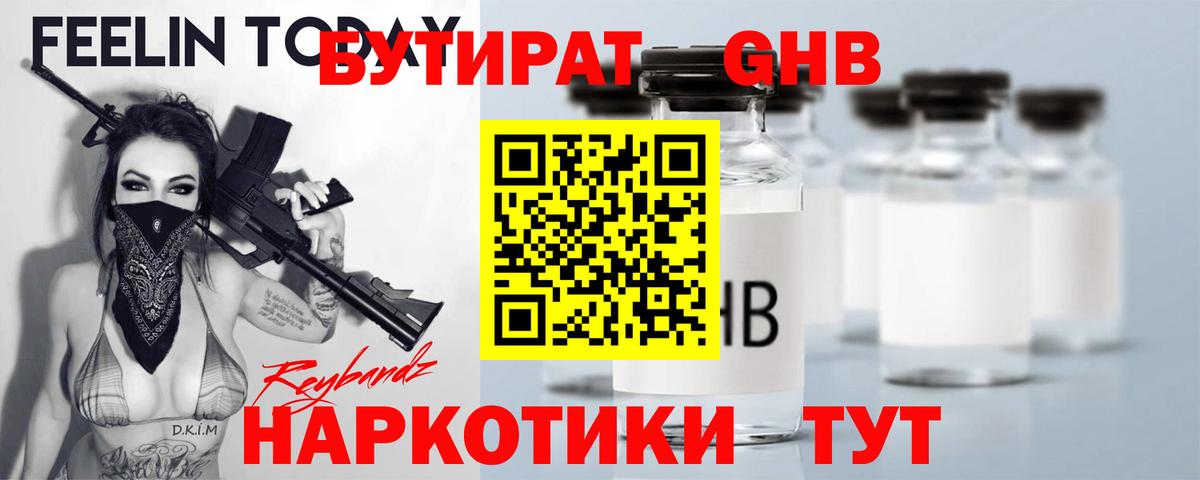 БУТИРАТ буратино  Вход с VPN  Донской 