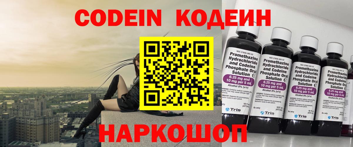 Донской  Codein Purple Drank  Вход с VPN  Кодеин Purple Drank 