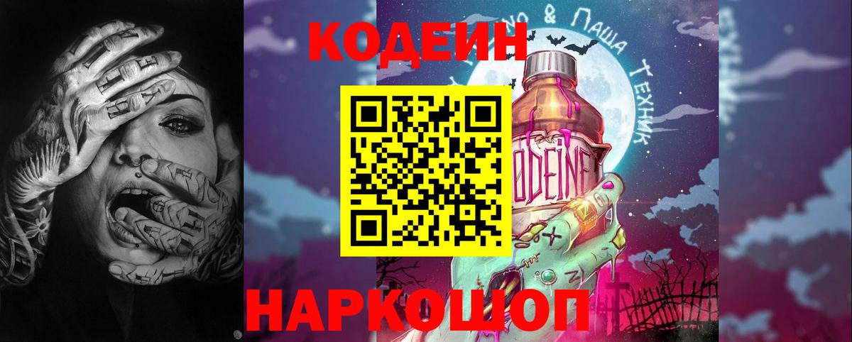 Кодеиновый сироп Lean Purple Drank Донской