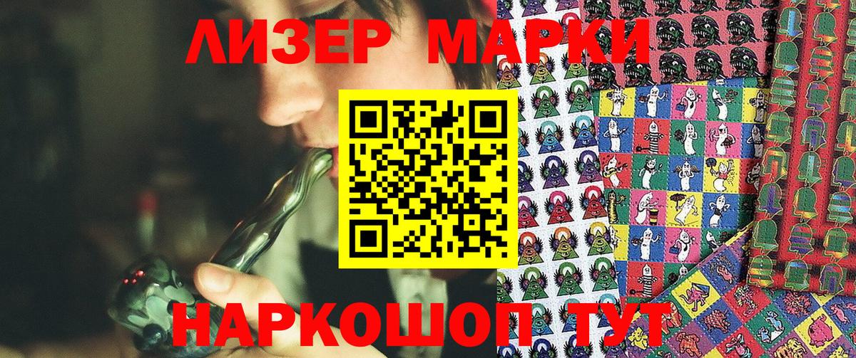 Наркотические марки 1500мкг Донской